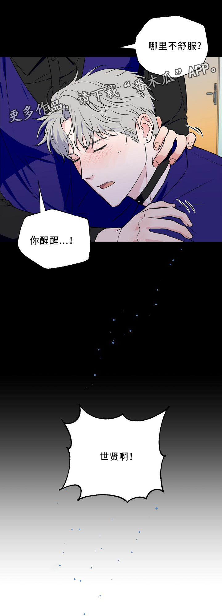 《浪漫练习生》漫画最新章节第47章：意外事故免费下拉式在线观看章节第【1】张图片