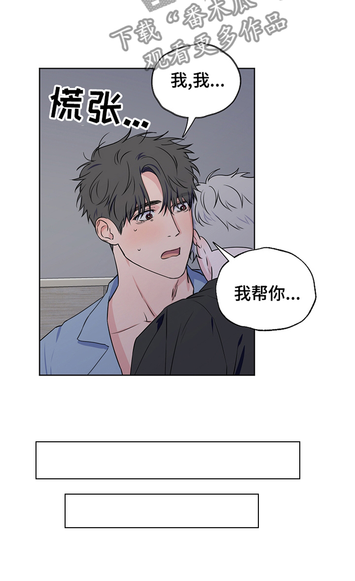 《浪漫练习生》漫画最新章节第65章：【第二季】我要开始了免费下拉式在线观看章节第【1】张图片