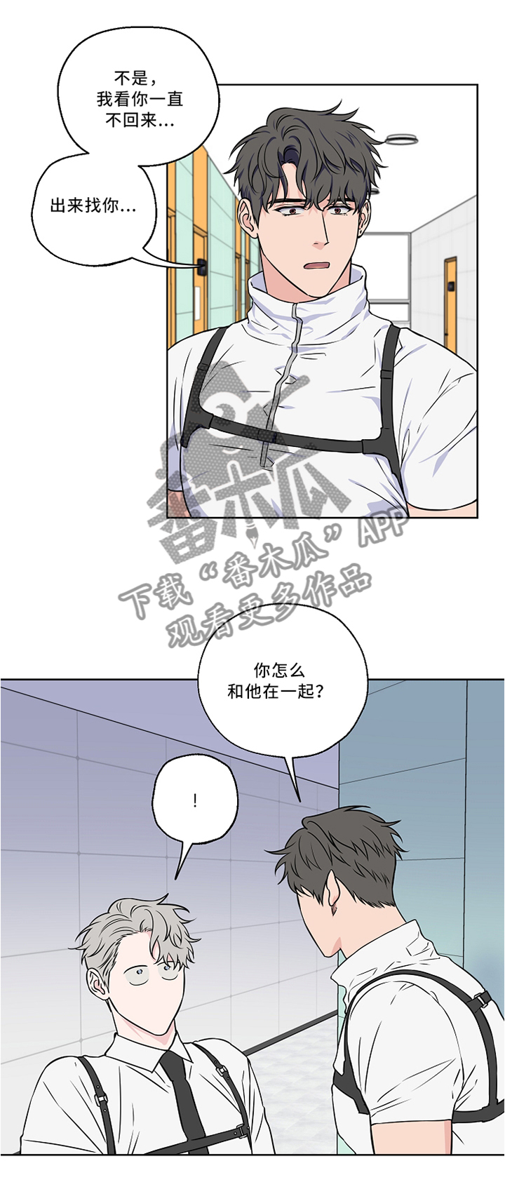 《浪漫练习生》漫画最新章节第41章：质问免费下拉式在线观看章节第【8】张图片