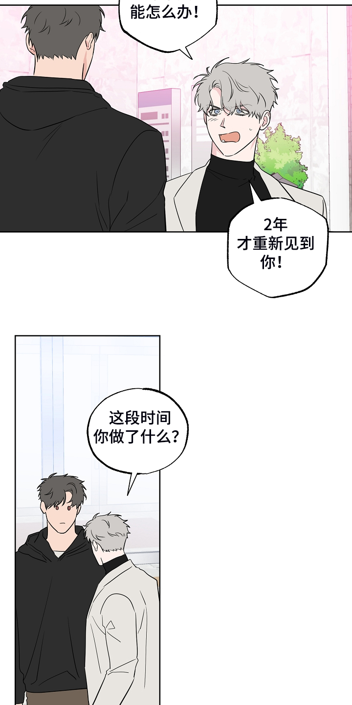 《浪漫练习生》漫画最新章节第123章：【第二季】所以重逢免费下拉式在线观看章节第【16】张图片