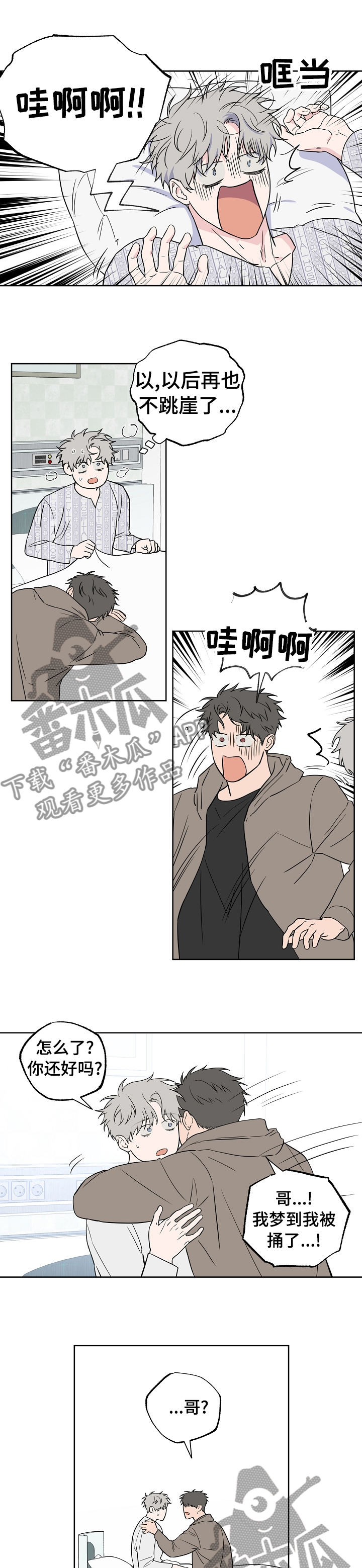 《浪漫练习生》漫画最新章节第92章：【第二季】到底是谁免费下拉式在线观看章节第【8】张图片