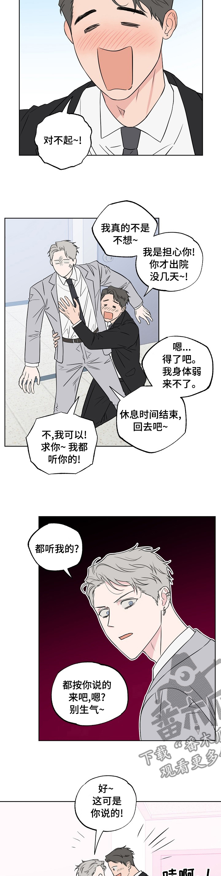 《浪漫练习生》漫画最新章节第98章：【第二季】都听你的免费下拉式在线观看章节第【3】张图片