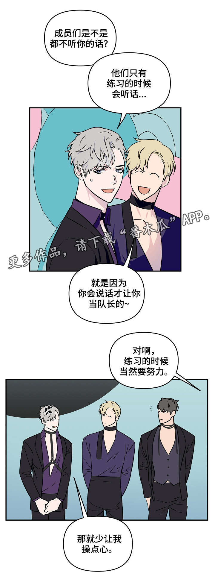 《浪漫练习生》漫画最新章节第8章：熟视无睹免费下拉式在线观看章节第【11】张图片