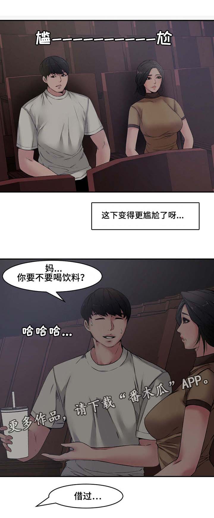 《相互背叛》漫画最新章节第9章：尴尬免费下拉式在线观看章节第【10】张图片