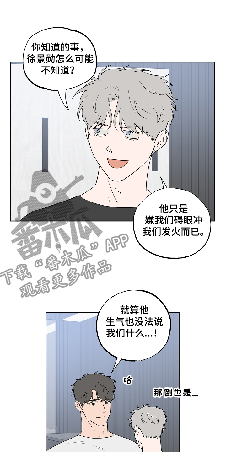 《浪漫练习生》漫画最新章节第111章：【第二季】傻瓜别吵架免费下拉式在线观看章节第【14】张图片