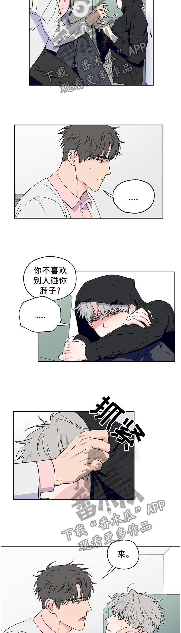 《浪漫练习生》漫画最新章节第56章：【第二季】你这个混蛋!免费下拉式在线观看章节第【8】张图片