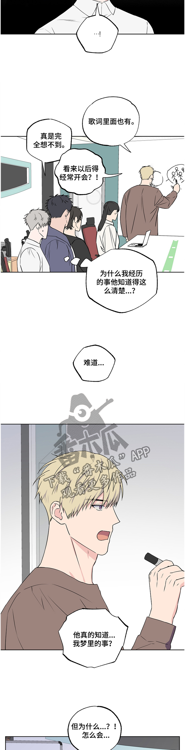 《浪漫练习生》漫画最新章节第78章：【第二季】到此为止免费下拉式在线观看章节第【11】张图片