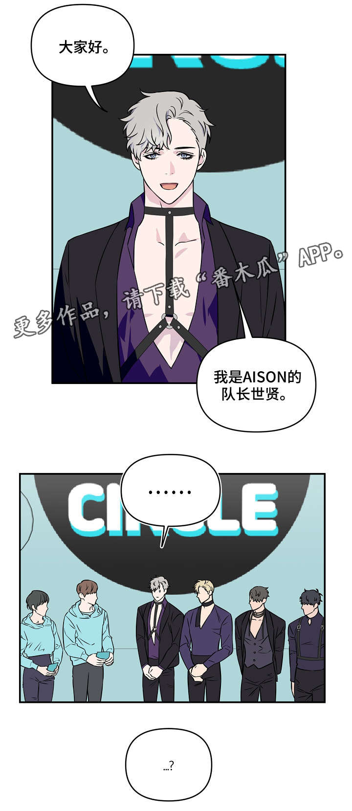 《浪漫练习生》漫画最新章节第7章：可爱免费下拉式在线观看章节第【7】张图片