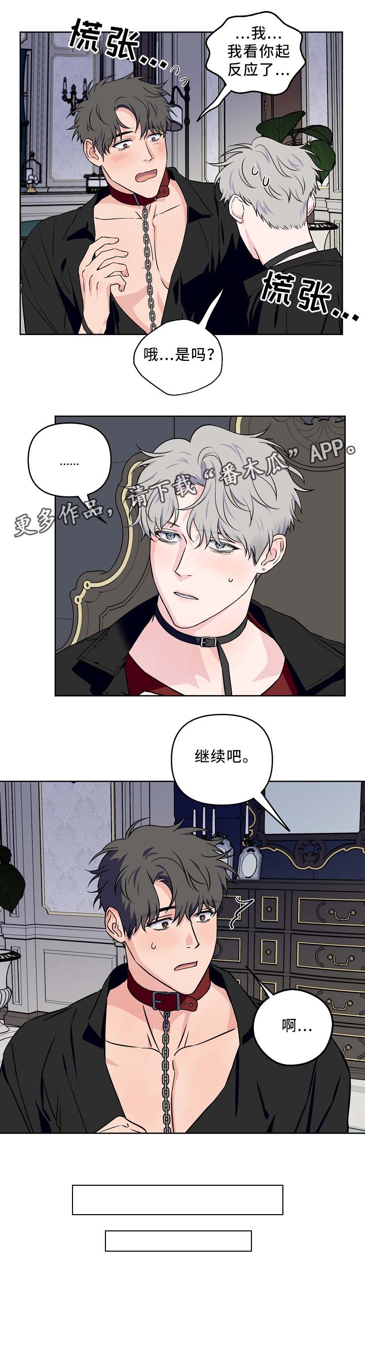 《浪漫练习生》漫画最新章节第37章：配合免费下拉式在线观看章节第【1】张图片