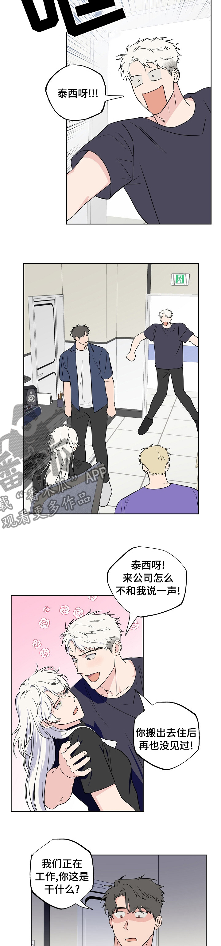 《浪漫练习生》漫画最新章节第101章：【第二季】一个德行免费下拉式在线观看章节第【4】张图片