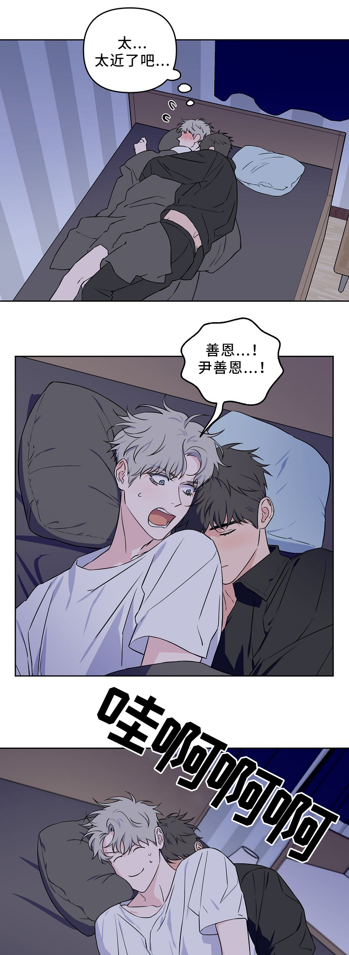 《浪漫练习生》漫画最新章节第36章：怎么办免费下拉式在线观看章节第【12】张图片