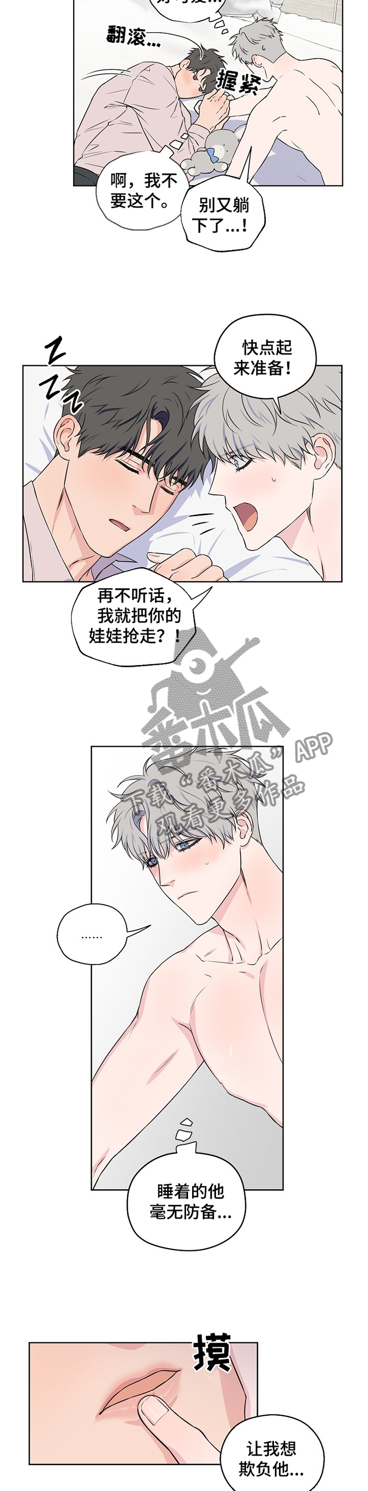 《浪漫练习生》漫画最新章节第69章：【第二季】震惊免费下拉式在线观看章节第【7】张图片