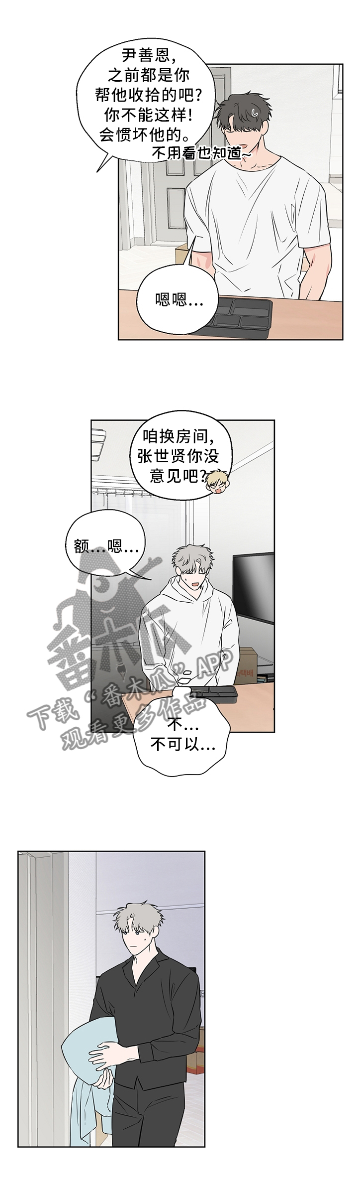 《浪漫练习生》漫画最新章节第63章：【第二季】心乱如麻免费下拉式在线观看章节第【10】张图片