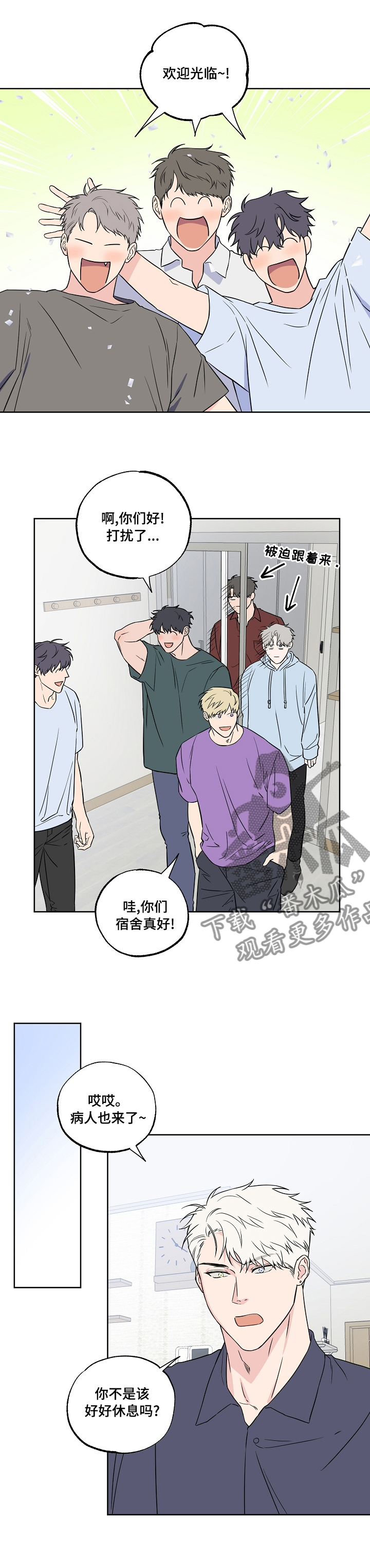 《浪漫练习生》漫画最新章节第95章：第二季】别哭免费下拉式在线观看章节第【6】张图片