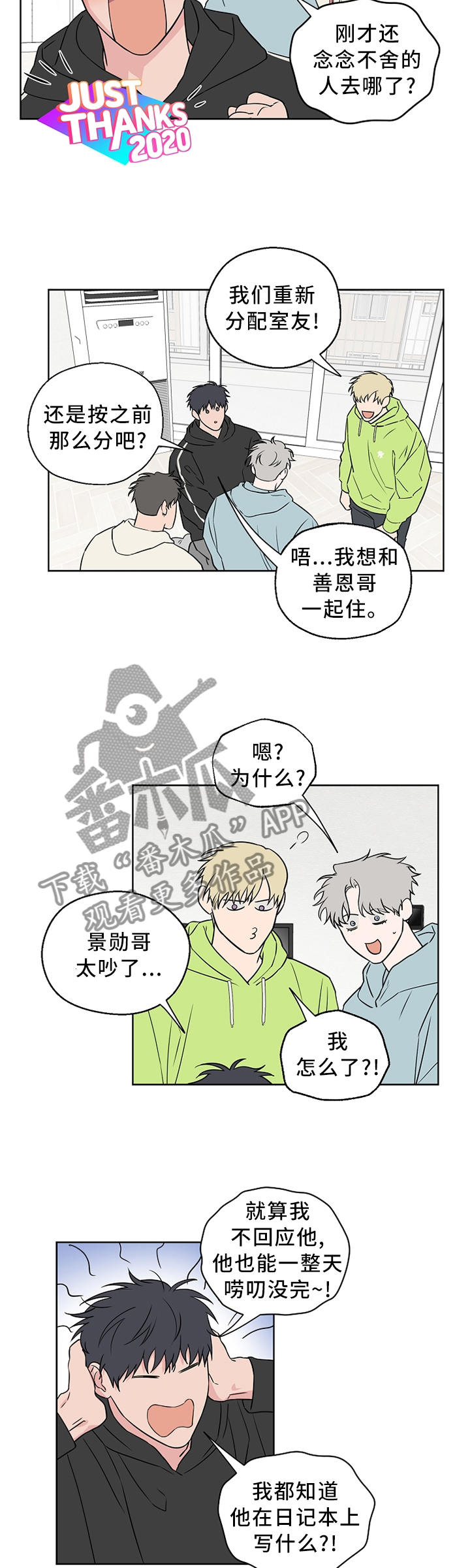 《浪漫练习生》漫画最新章节第59章：【第二季】请解释一下免费下拉式在线观看章节第【10】张图片