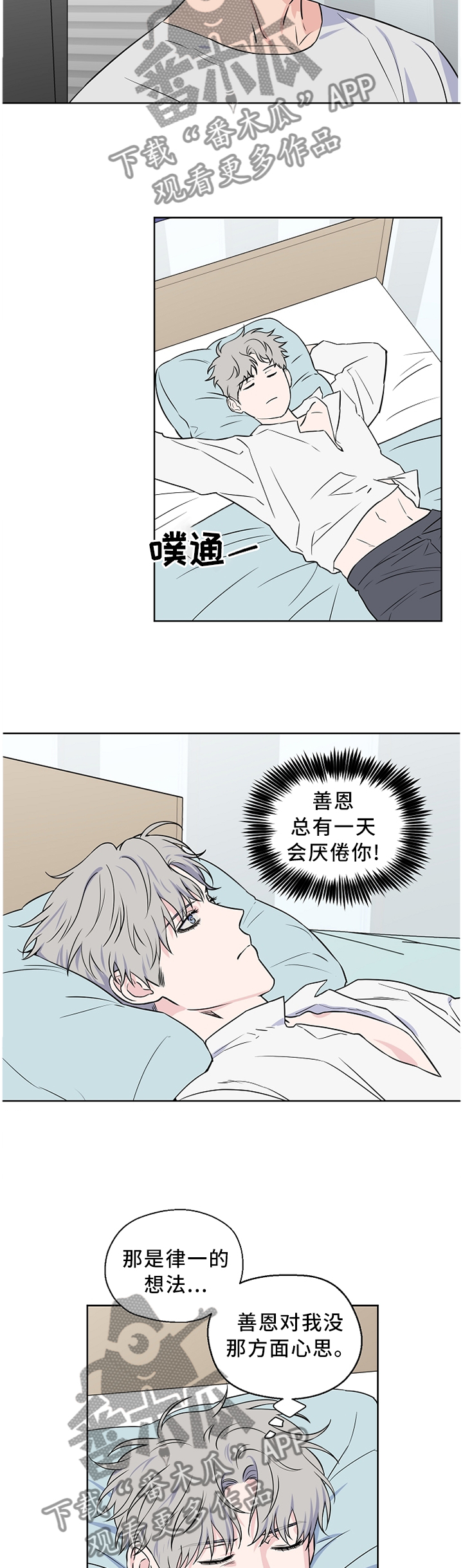 《浪漫练习生》漫画最新章节第55章：【第二季】医院免费下拉式在线观看章节第【7】张图片