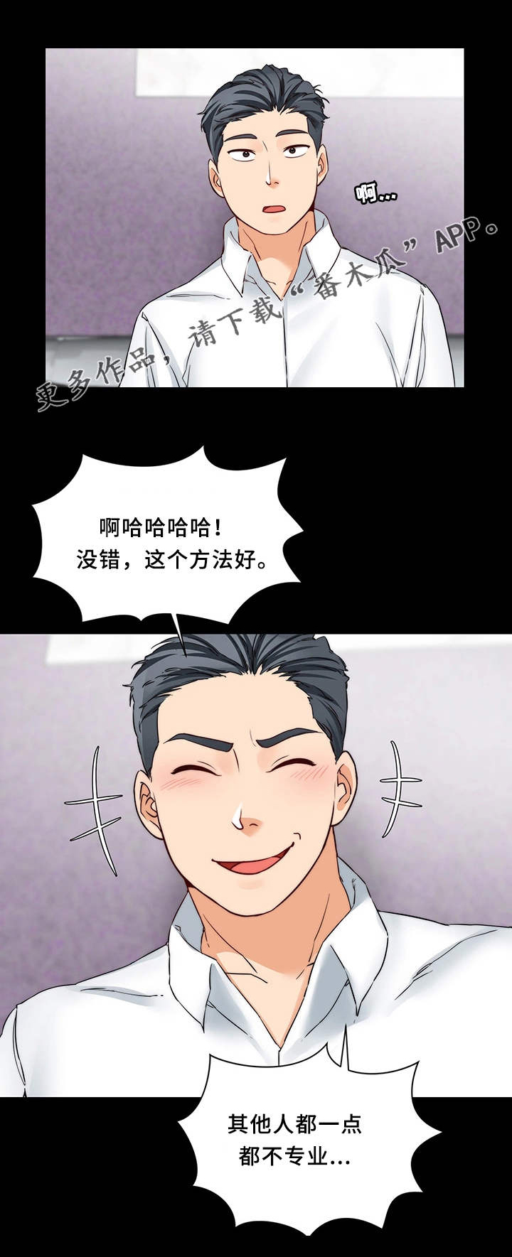 《暂住》漫画最新章节第25章：玩法免费下拉式在线观看章节第【6】张图片