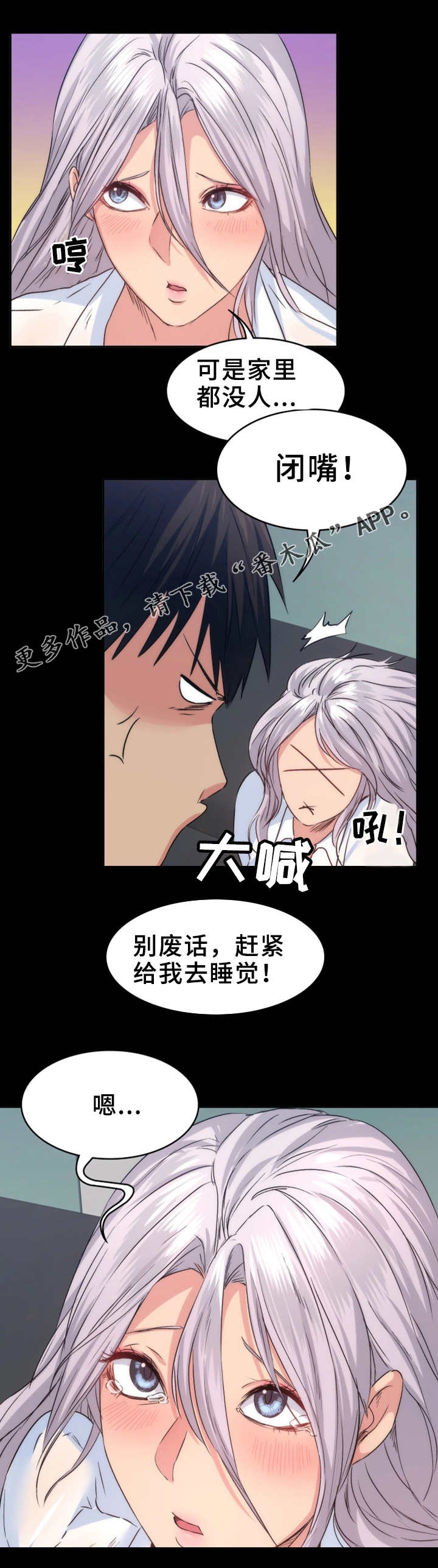 《归来》漫画最新章节第21章：不速之客免费下拉式在线观看章节第【10】张图片