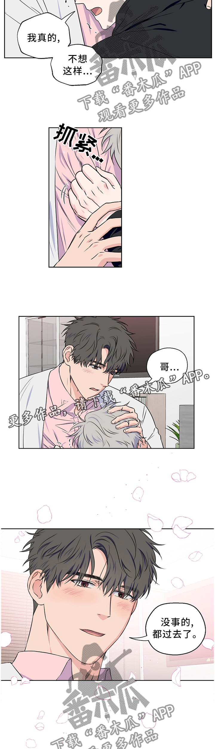 《浪漫练习生》漫画最新章节第56章：【第二季】你这个混蛋!免费下拉式在线观看章节第【6】张图片