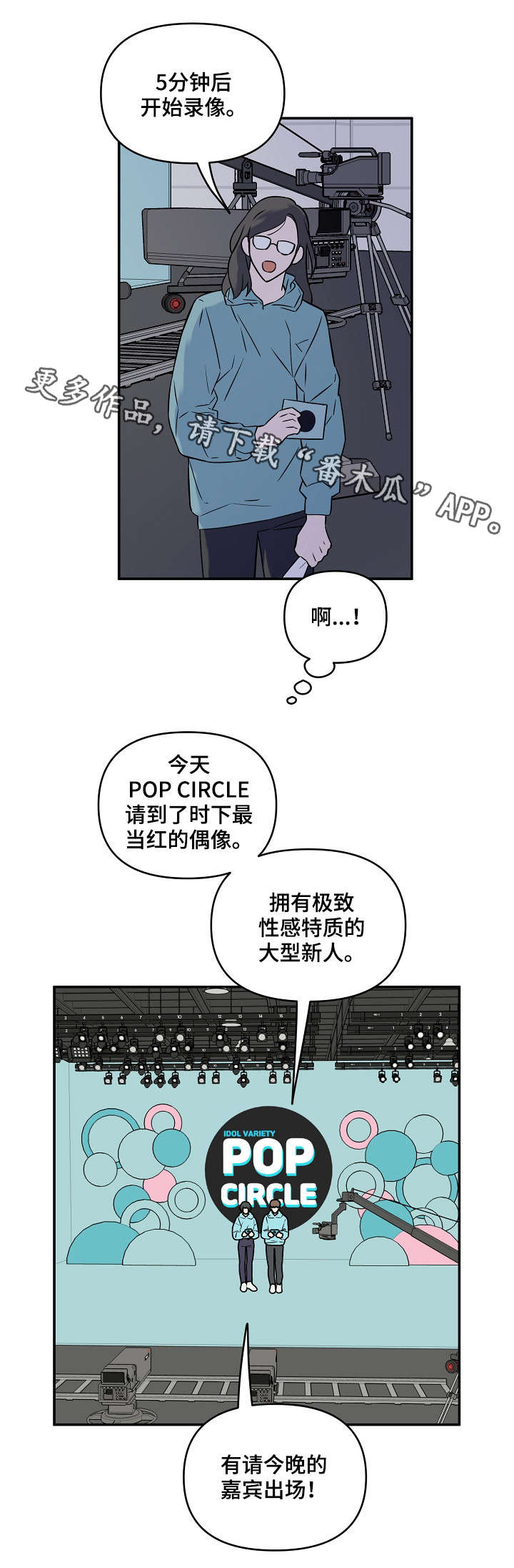 《浪漫练习生》漫画最新章节第7章：可爱免费下拉式在线观看章节第【10】张图片