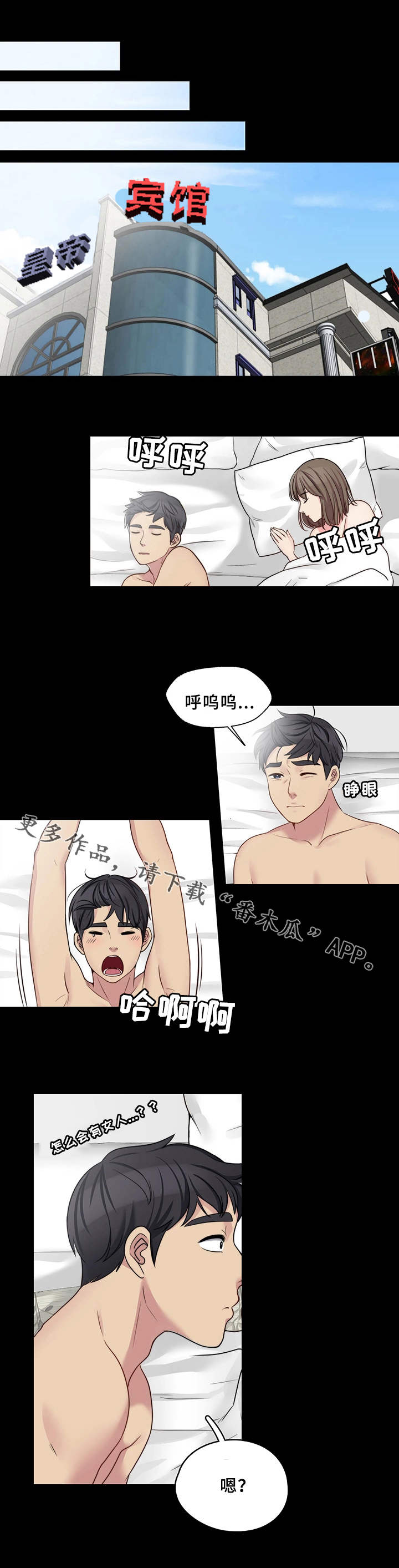 《暂住》漫画最新章节第22章：打赌免费下拉式在线观看章节第【6】张图片