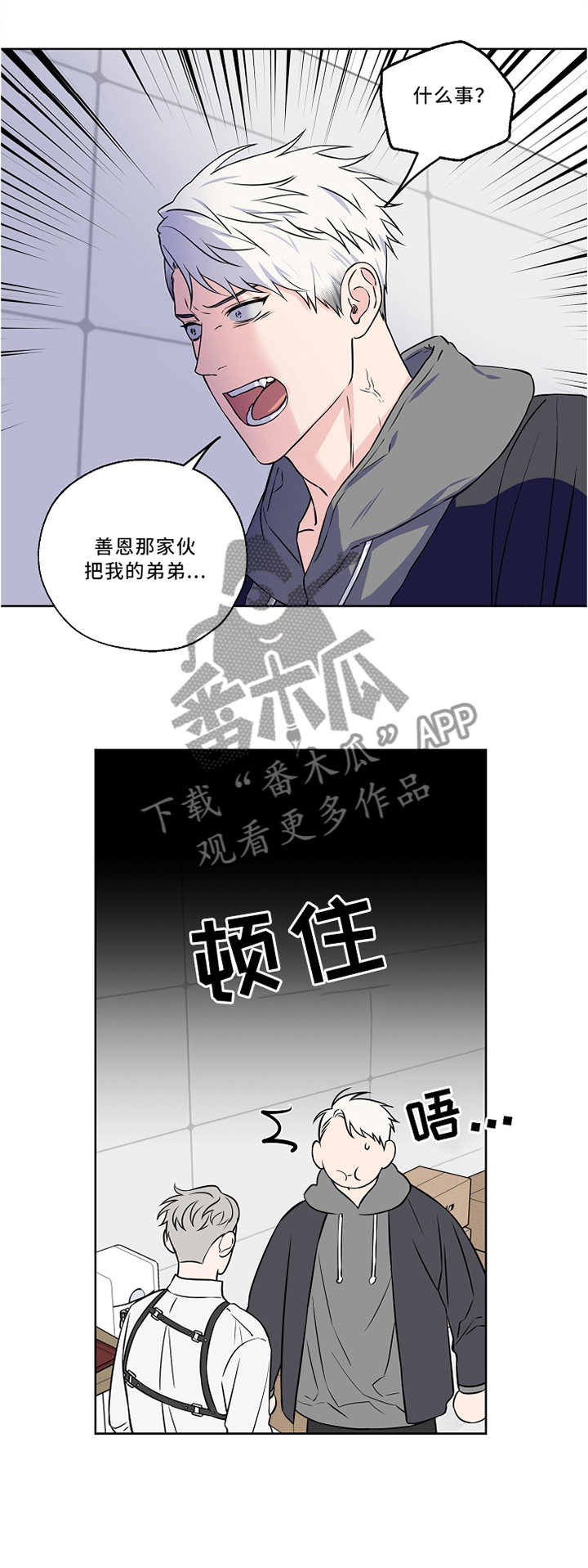 《浪漫练习生》漫画最新章节第40章：私聊免费下拉式在线观看章节第【1】张图片