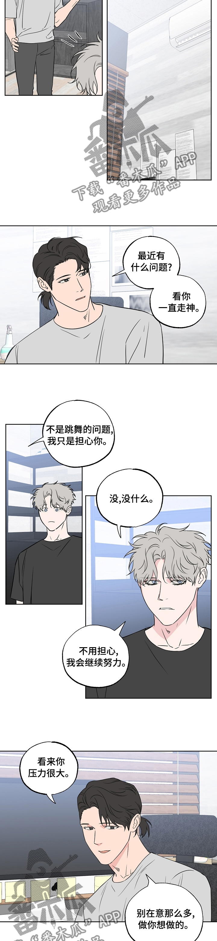 《浪漫练习生》漫画最新章节第104章：【第二季】答复免费下拉式在线观看章节第【3】张图片