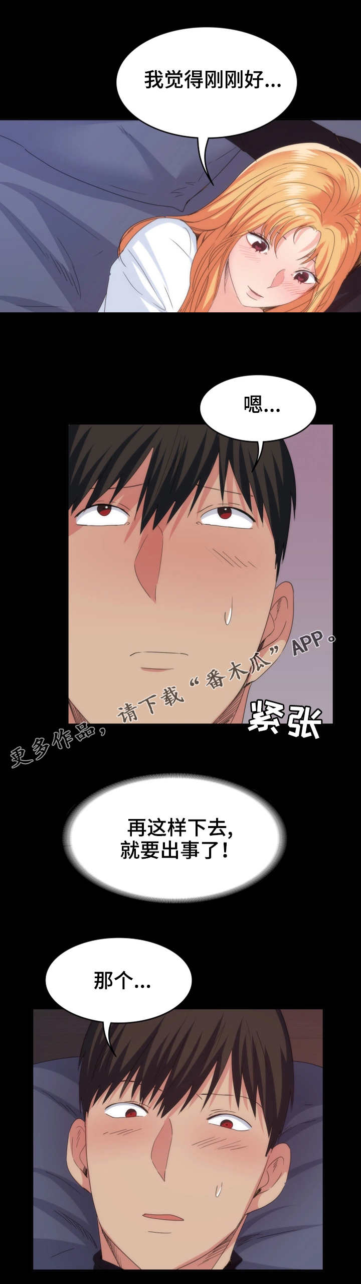 《归来》漫画最新章节第28章：陪陪我免费下拉式在线观看章节第【1】张图片