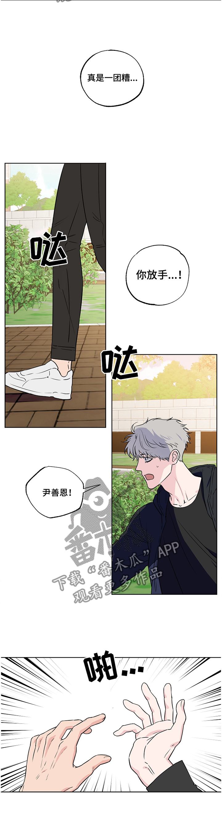 《浪漫练习生》漫画最新章节第82章：【第二季】掠走免费下拉式在线观看章节第【2】张图片