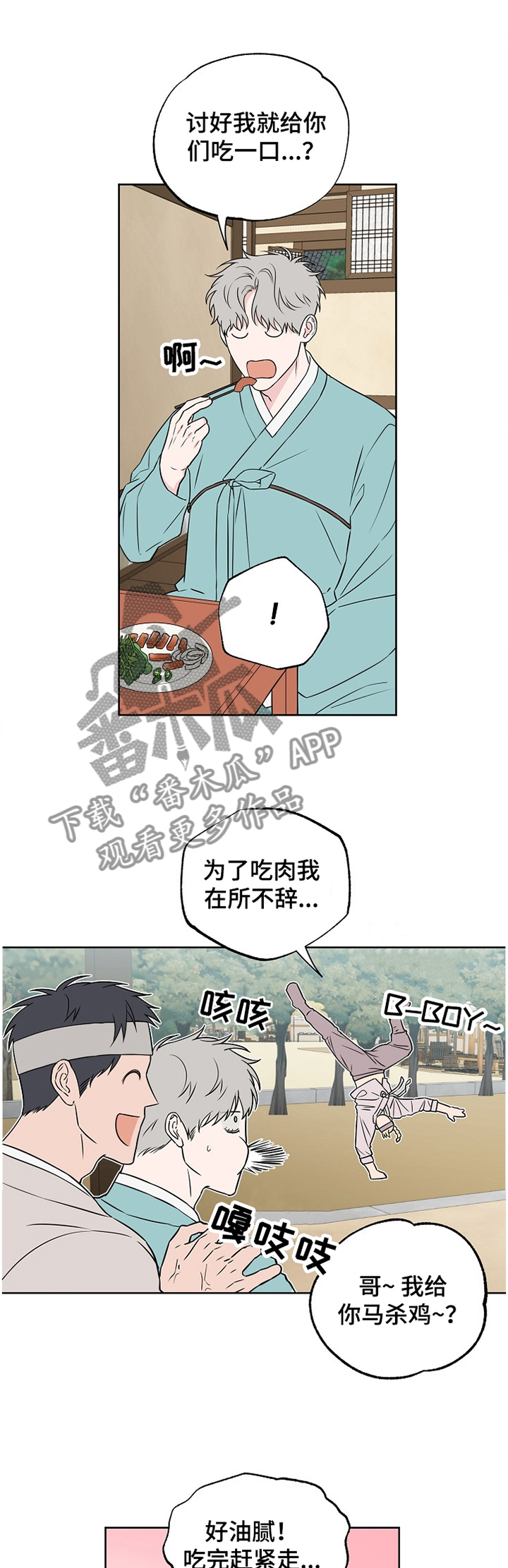 《浪漫练习生》漫画最新章节第76章：【第二季】听话免费下拉式在线观看章节第【8】张图片