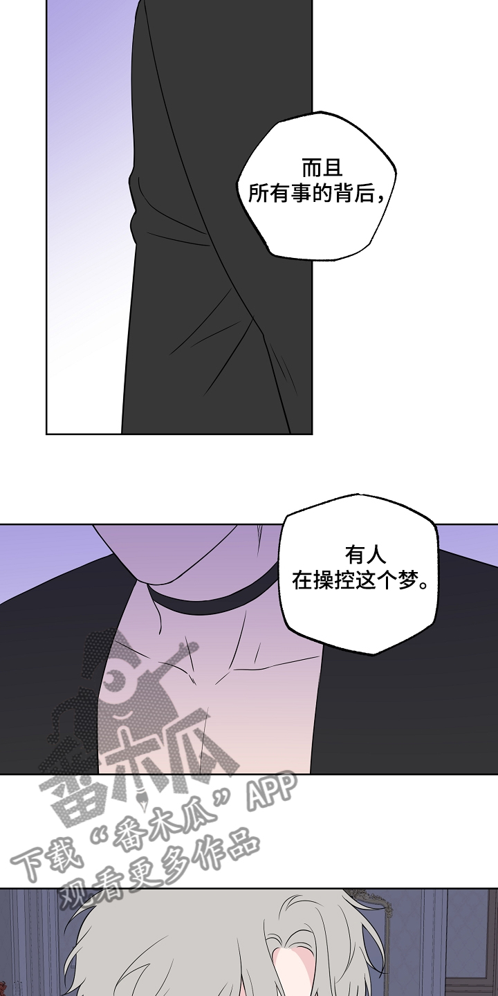 《浪漫练习生》漫画最新章节第114章：【第二季】不是一个人的梦免费下拉式在线观看章节第【17】张图片