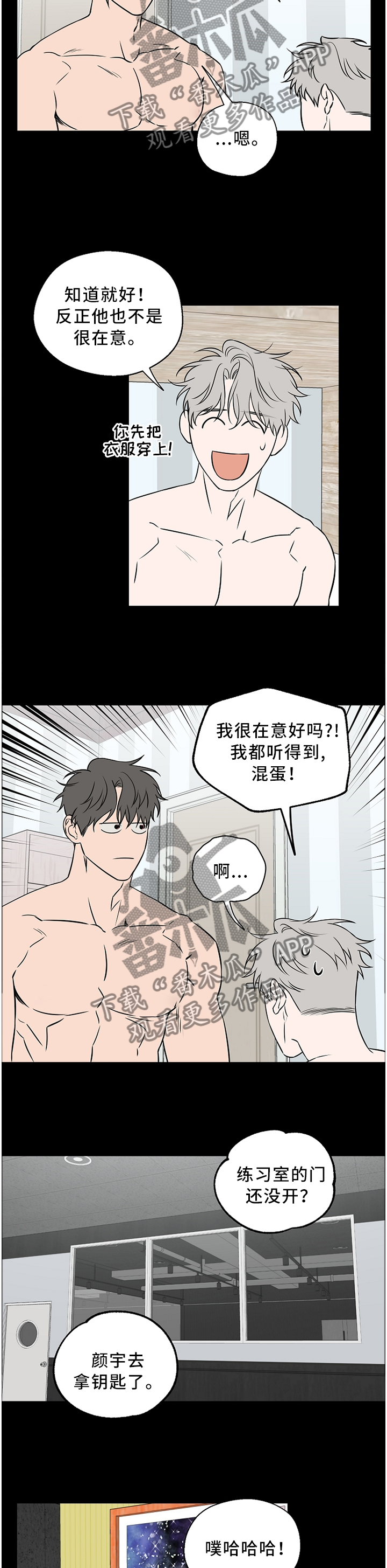 《浪漫练习生》漫画最新章节第51章：【第二季】不会说话免费下拉式在线观看章节第【10】张图片