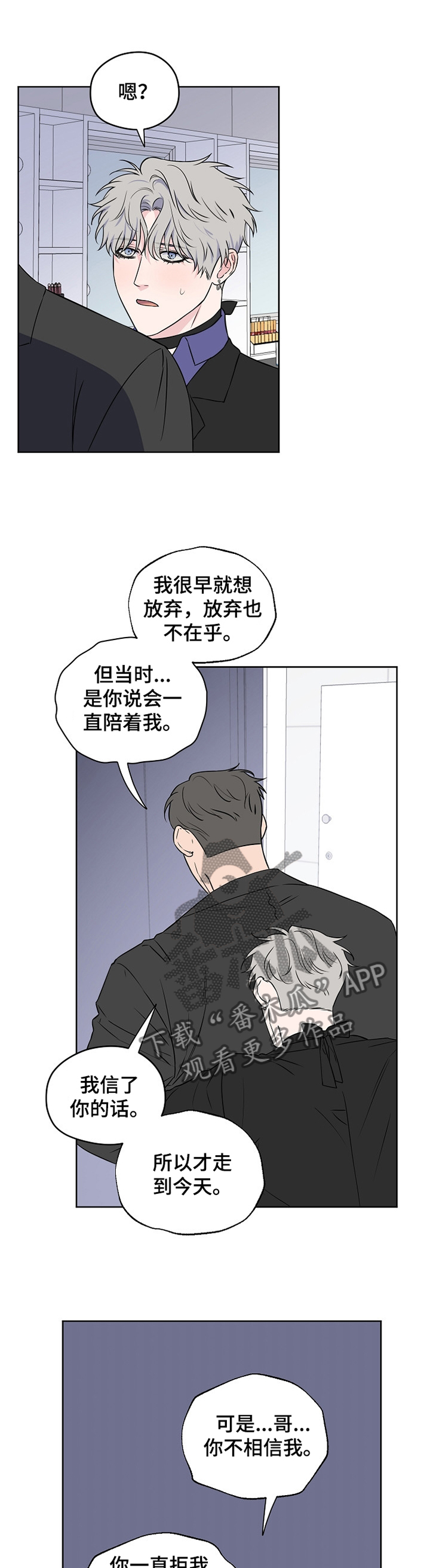 《浪漫练习生》漫画最新章节第74章：【第二季】道歉免费下拉式在线观看章节第【11】张图片