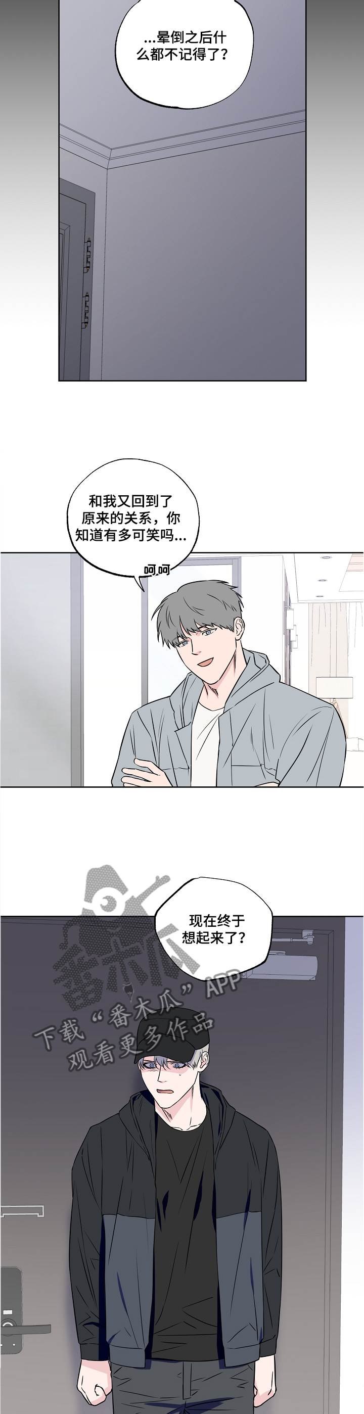 《浪漫练习生》漫画最新章节第82章：【第二季】掠走免费下拉式在线观看章节第【8】张图片