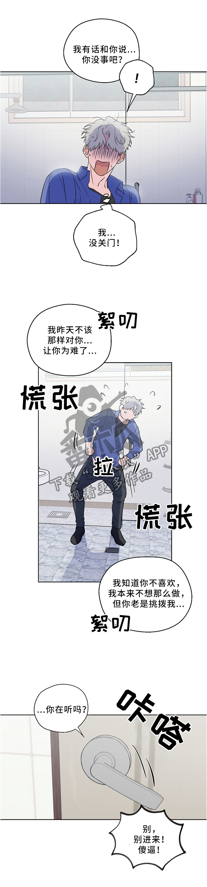 《浪漫练习生》漫画最新章节第45章：求你! 别这样!免费下拉式在线观看章节第【6】张图片