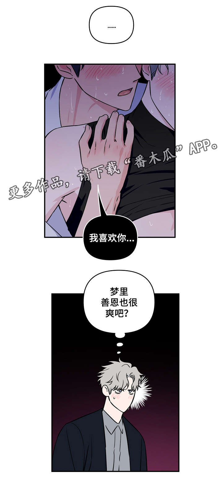 《浪漫练习生》漫画最新章节第16章：费劲免费下拉式在线观看章节第【2】张图片