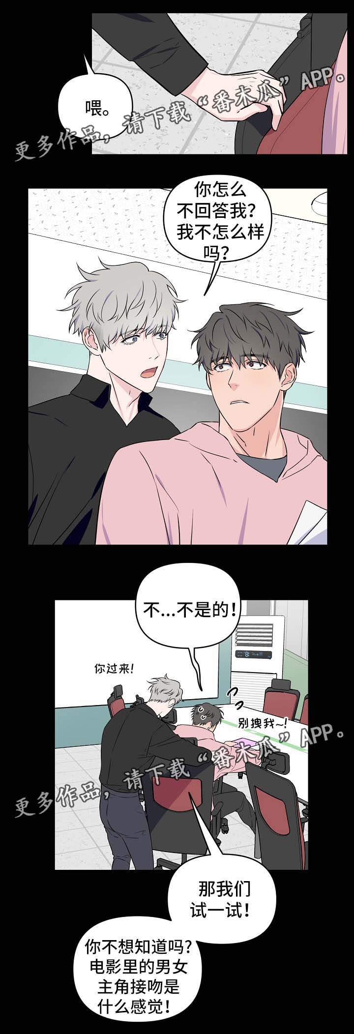 《浪漫练习生》漫画最新章节第28章：接吻免费下拉式在线观看章节第【6】张图片