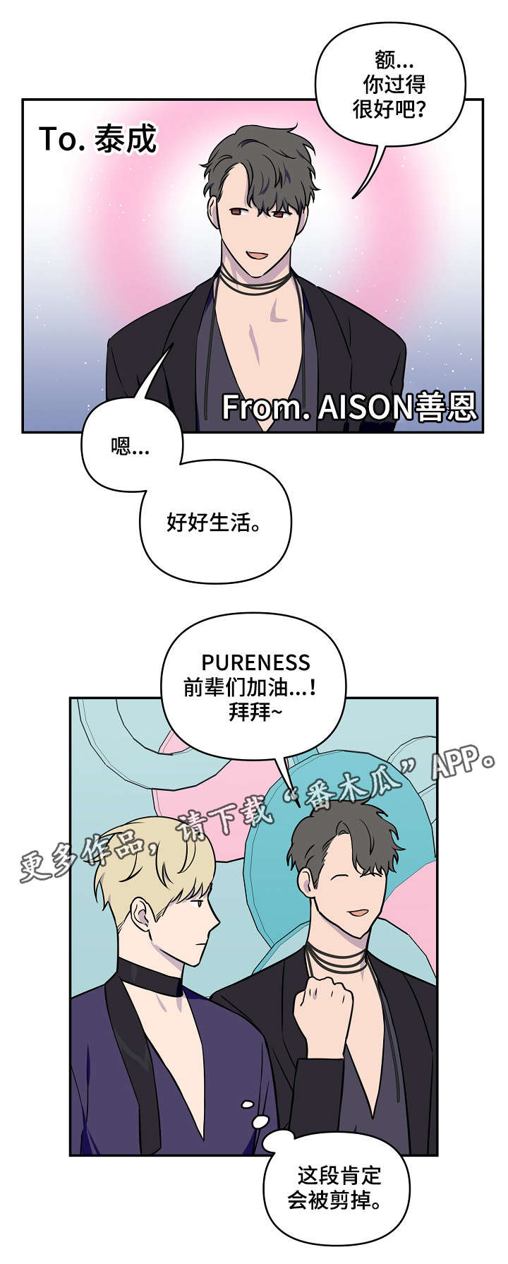 《浪漫练习生》漫画最新章节第8章：熟视无睹免费下拉式在线观看章节第【13】张图片