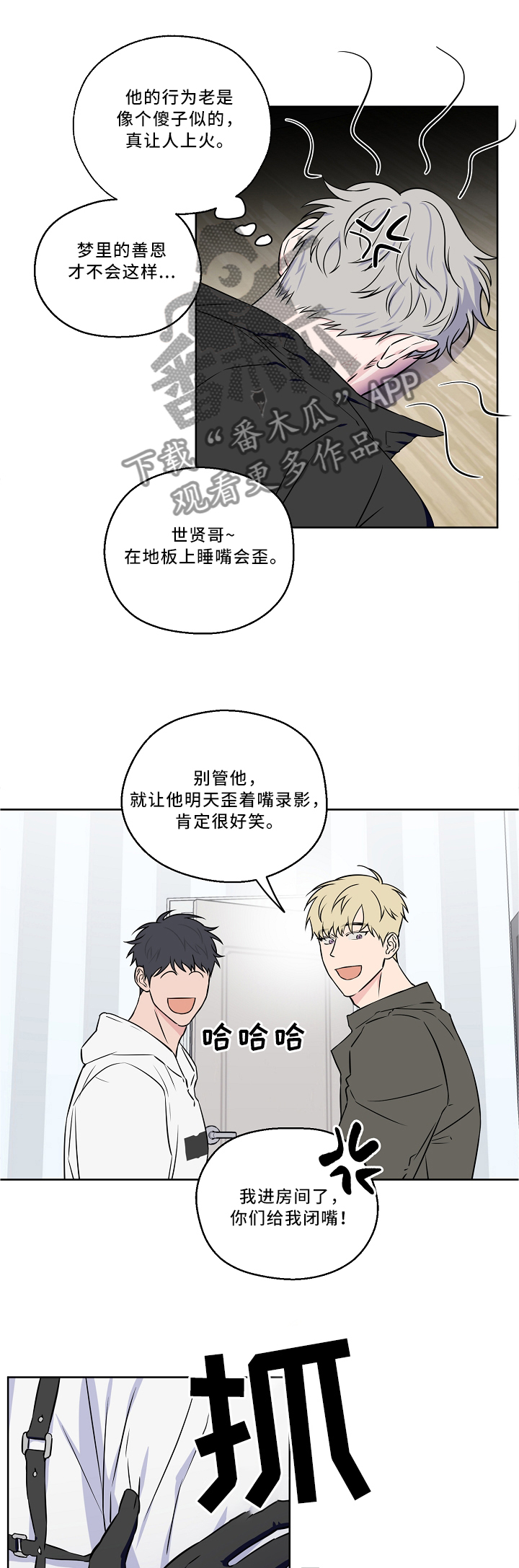 《浪漫练习生》漫画最新章节第43章：再一次的梦境免费下拉式在线观看章节第【8】张图片