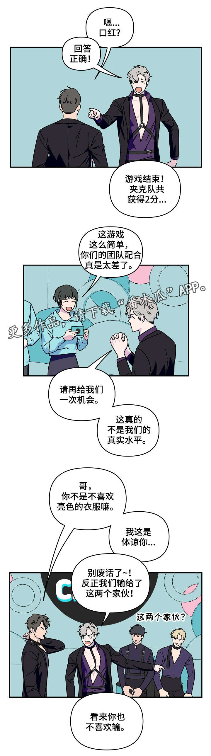 《浪漫练习生》漫画最新章节第10章：加赛免费下拉式在线观看章节第【12】张图片