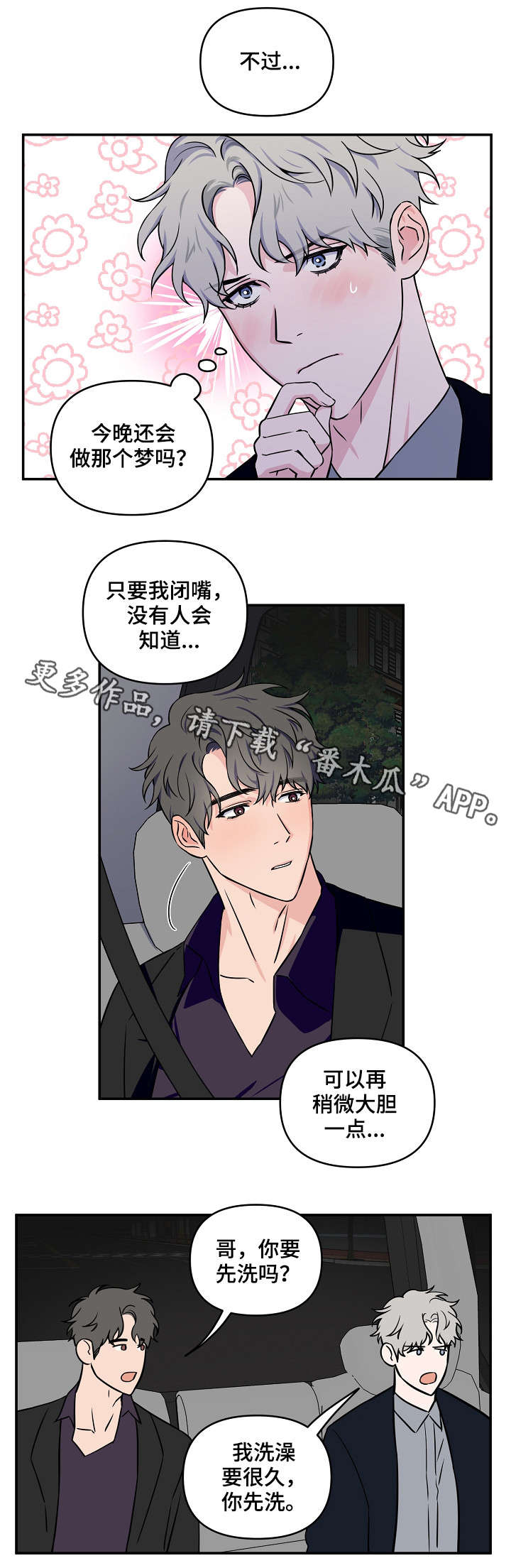 《浪漫练习生》漫画最新章节第17章：不单纯免费下拉式在线观看章节第【11】张图片