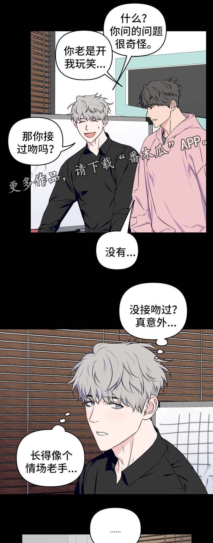 《浪漫练习生》漫画最新章节第28章：接吻免费下拉式在线观看章节第【10】张图片