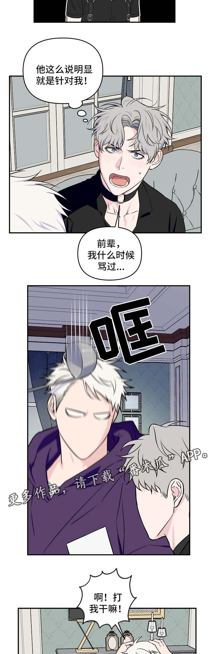 《浪漫练习生》漫画最新章节第25章：针对免费下拉式在线观看章节第【13】张图片