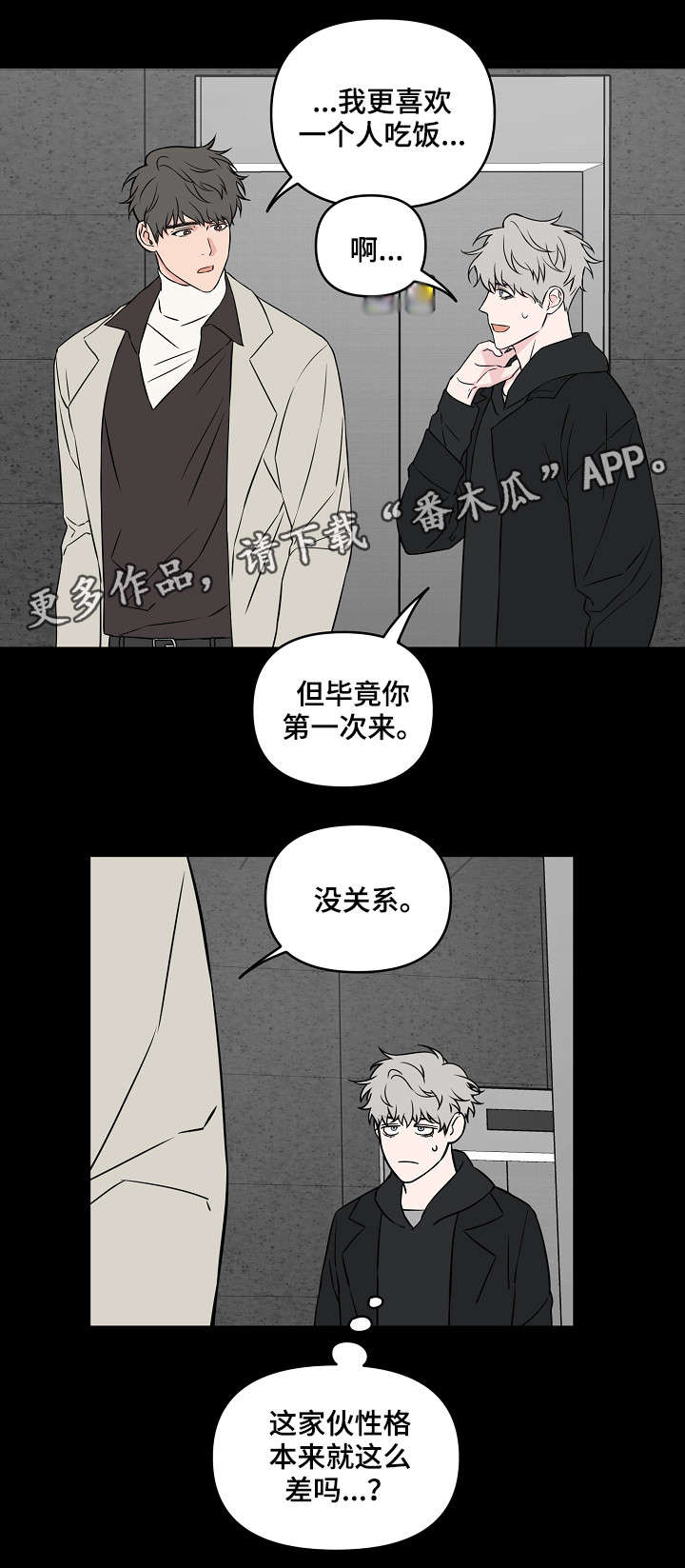 《浪漫练习生》漫画最新章节第22章：第一印象免费下拉式在线观看章节第【9】张图片