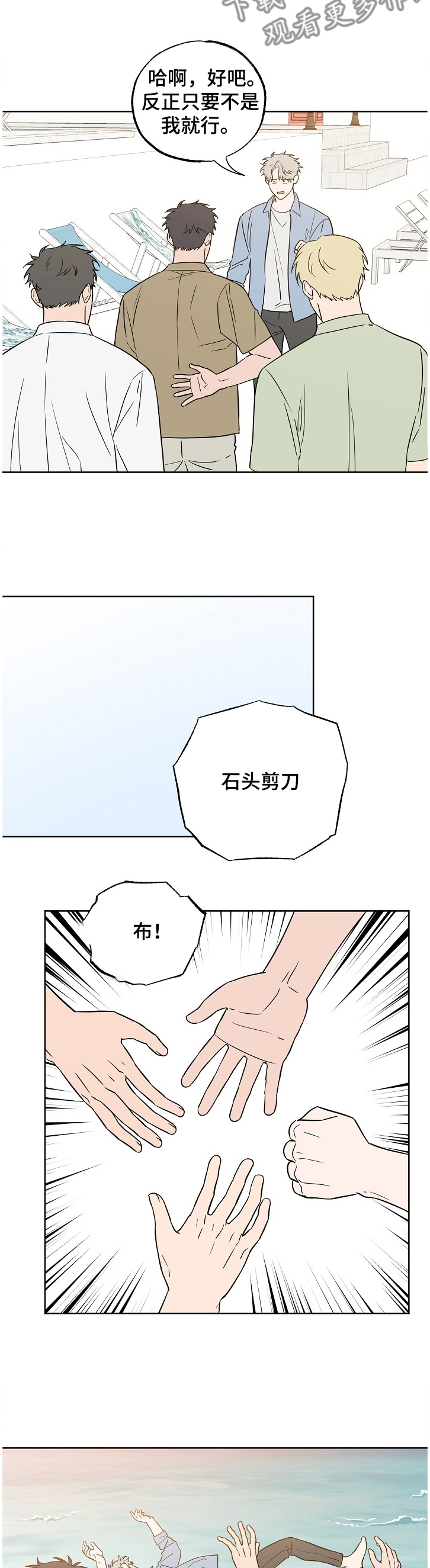 《浪漫练习生》漫画最新章节第107章：【第二季】快乐沙滩免费下拉式在线观看章节第【8】张图片