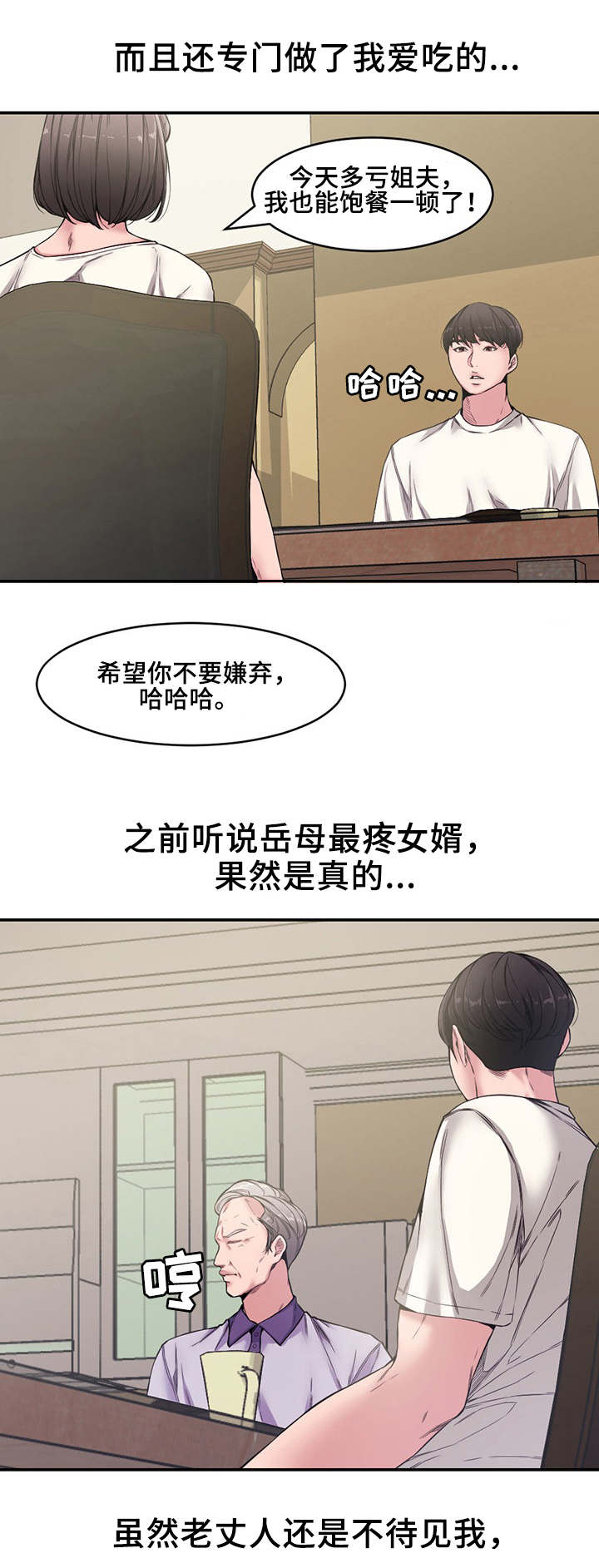 《相互背叛》漫画最新章节第9章：尴尬免费下拉式在线观看章节第【5】张图片