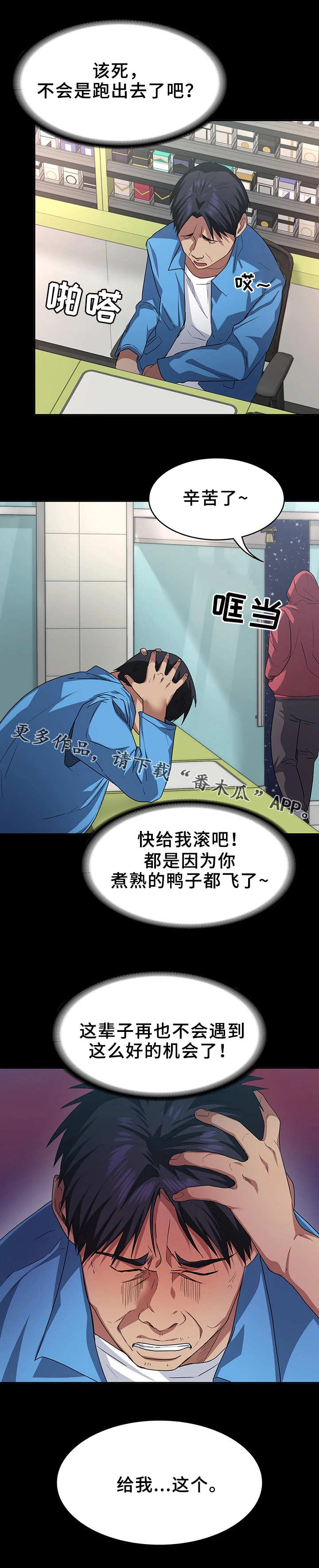 《归来》漫画最新章节第10章：任务完成免费下拉式在线观看章节第【8】张图片