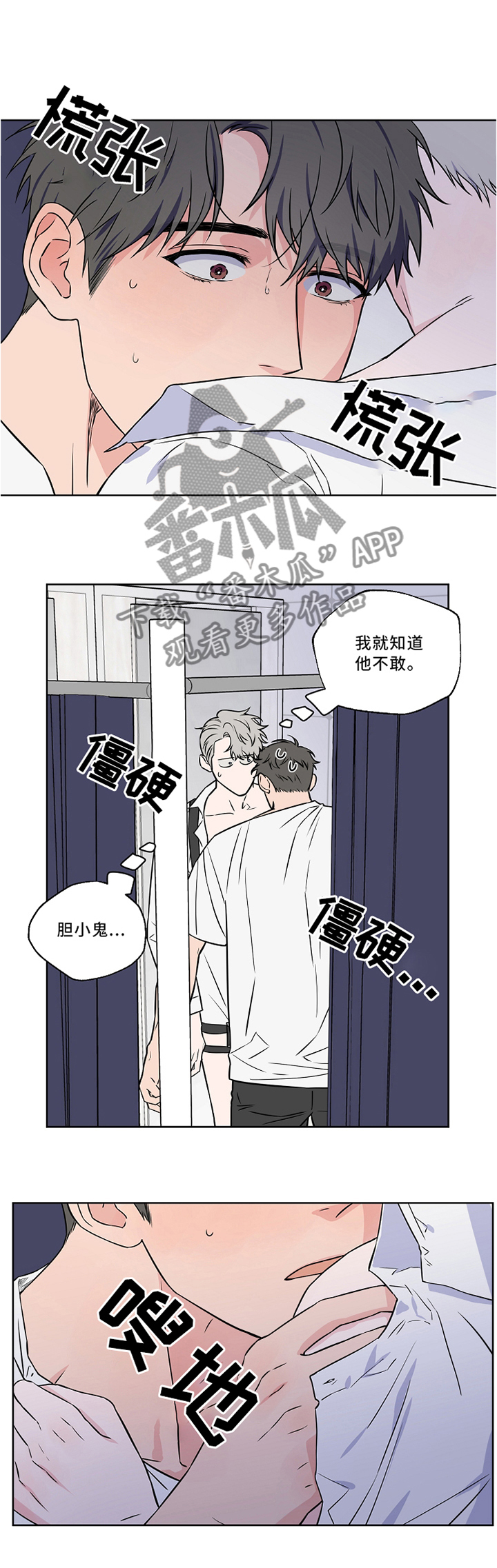 《浪漫练习生》漫画最新章节第42章：激动免费下拉式在线观看章节第【5】张图片