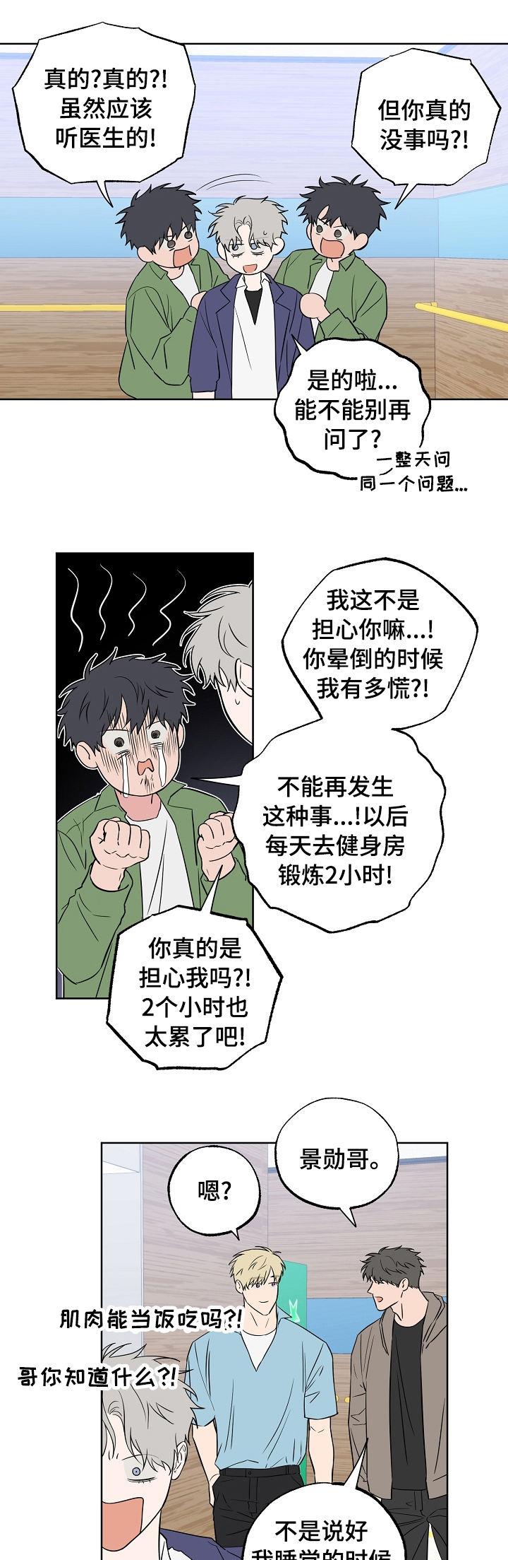 《浪漫练习生》漫画最新章节第93章：【第二季】肉麻的话免费下拉式在线观看章节第【7】张图片