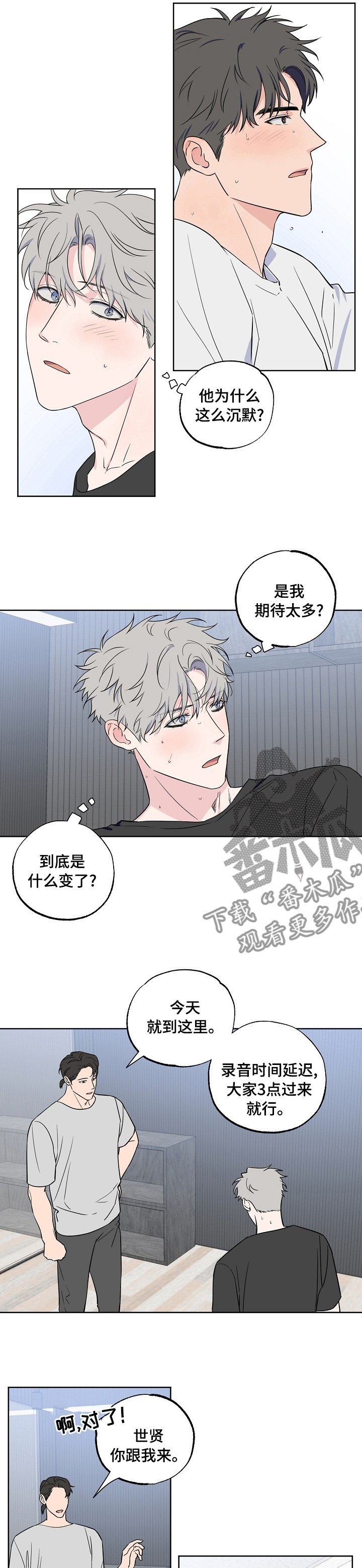 《浪漫练习生》漫画最新章节第104章：【第二季】答复免费下拉式在线观看章节第【4】张图片